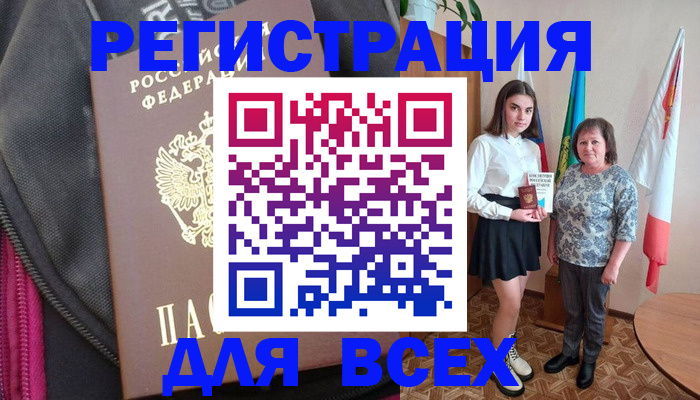 временная регистрация для школы в Никольске