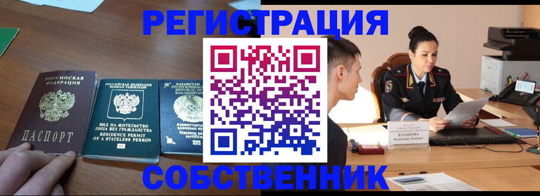 временная регистрация собственник в Никольске
