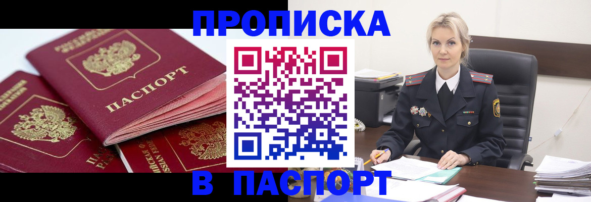 прописка для школы в Никольске