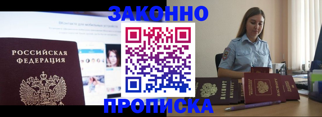 прописка от собственника в Никольске