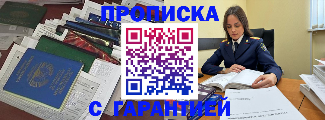 временная регистрация законно в Никольске